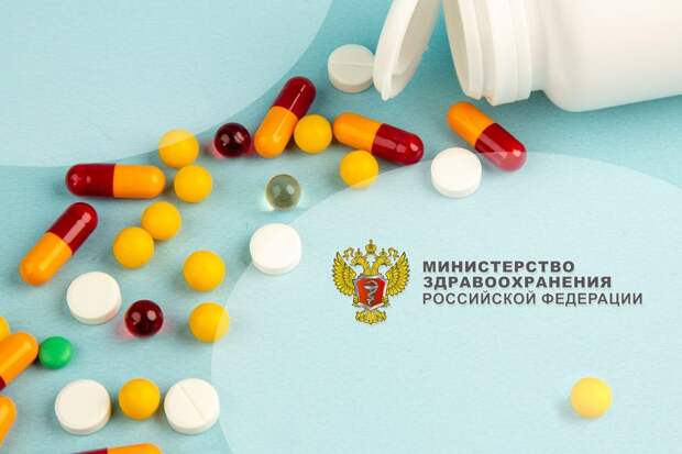 Минздрав России отменил государственную регистрацию девяти лекарственных средств