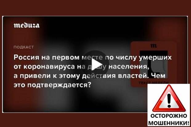 Как надо врать о смертности от Ковида на примере Медузы