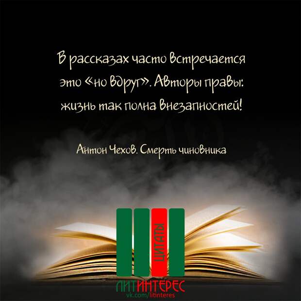 Чехов: "Хорошее воспитание не в том, что ты не прольёшь соуса на скатерть"