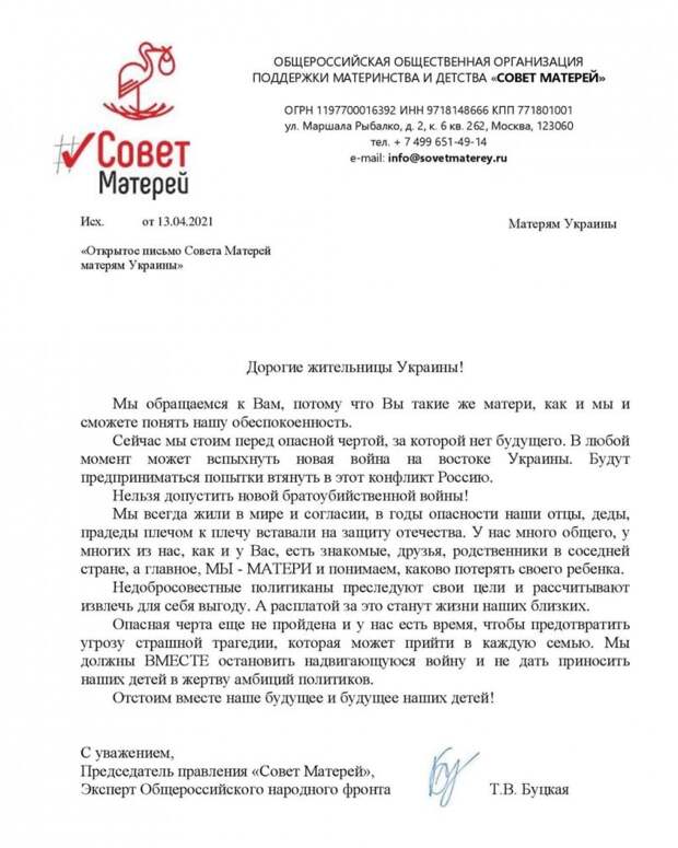 «Не дадим приносить наших детей в жертву»: Татьяна Буцкая и «Совет матерей» обратились к украинкам