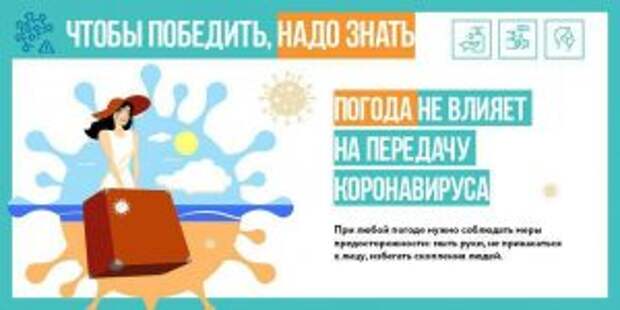 Хорошая погода в Москве не остановит распространение коронавируса
