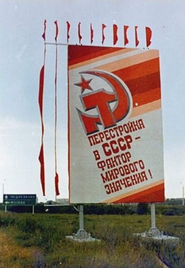 Ранее уже публиковал такие подборки фотографий об эпохах Хрущёва и Брежнева. А теперь — о менее долгой эпохе Горбачёва (1985—1991)...-12