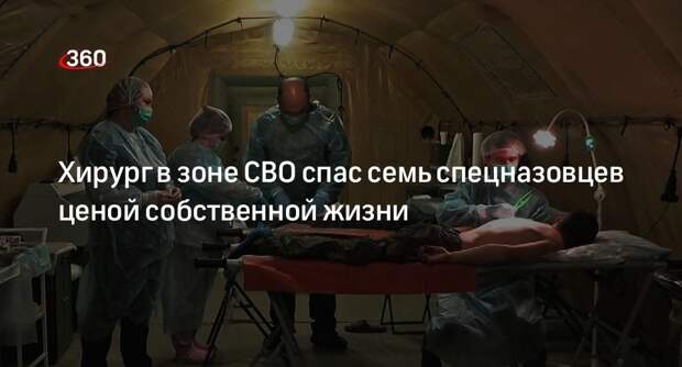 Цивилева: хирург закрыл собой вход в палатку с ранеными бойцами от дрона ВСУ