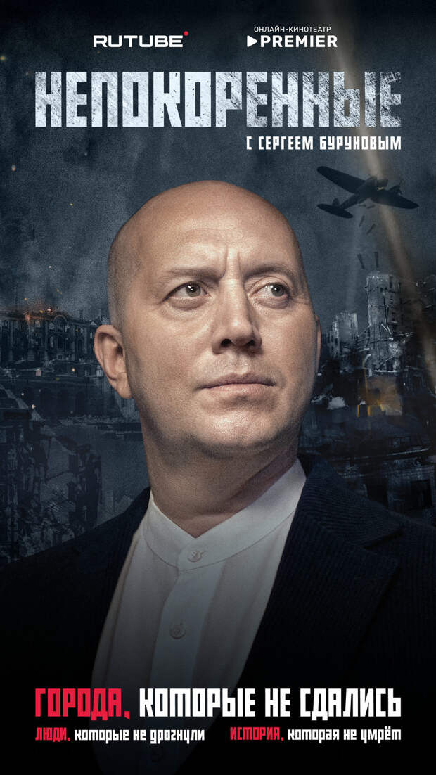 Сергей Бурунов, Дина Корзун и Алена Свиридова вспомнят про подвиги жителей Городов-героев Сергей Бурунов, Дина Корзун и Алена Свиридова вспомнят про подвиги жителей Городов-героев