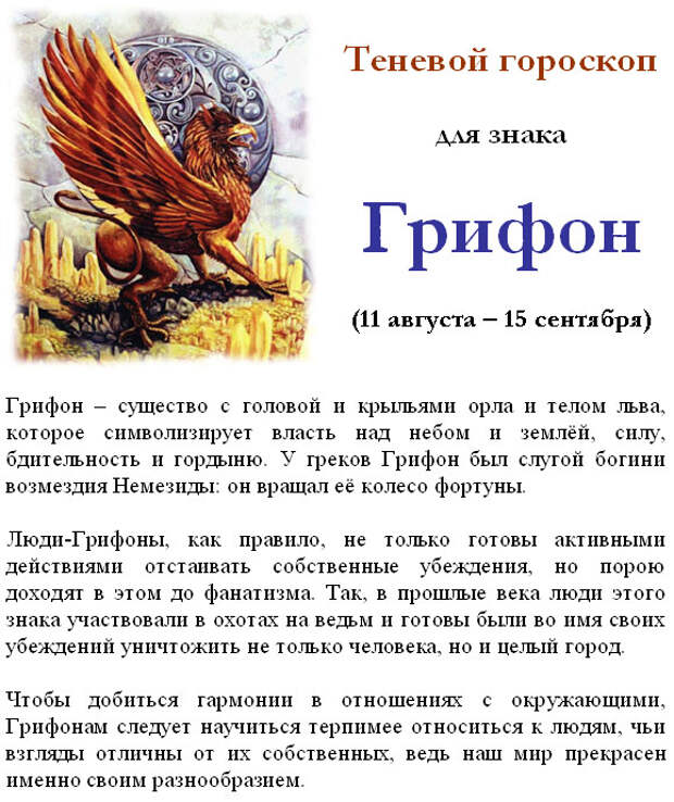 7 апреля гороскоп. Теневой гороскоп. Теневые знаки зодиака. Теневой гороскоп знаков. Темный гороскоп знаков.