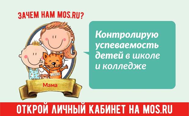 Официальный сайт Мэра и Правительства Москвы, mos.ru, портал, личный кабинет, регистрация