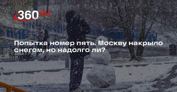 Синоптик Леус: выпавший в Москве 13 декабря скоро растает