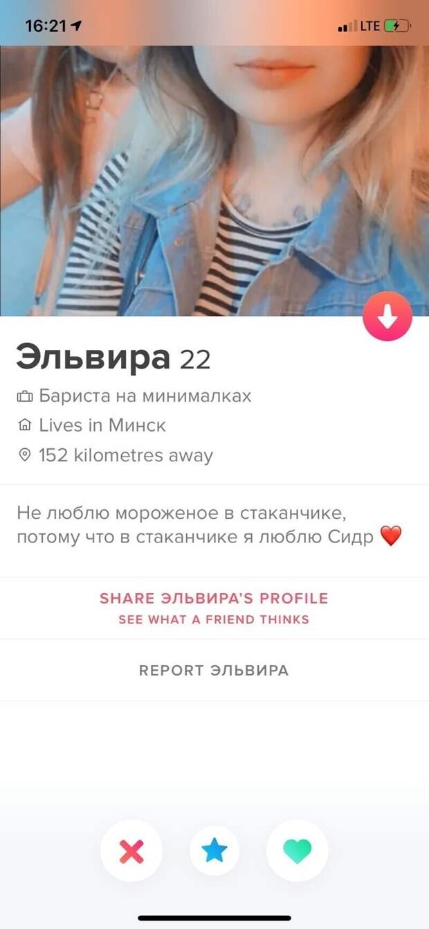 Самые искренние девушки из Tinder