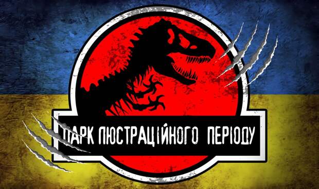 Как Киев хочет «реинтегрировать» отпавший от Украины Донбасс и российский Крым