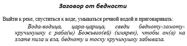 Заговор от болезни. Заговор на воду. Заговор от бедности. Заговор на водичку. Старинные заговоры на воду.