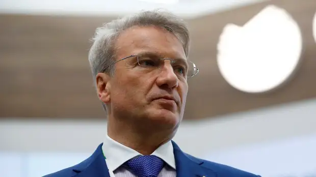 Греф прокомментировал возможные новые санкции США