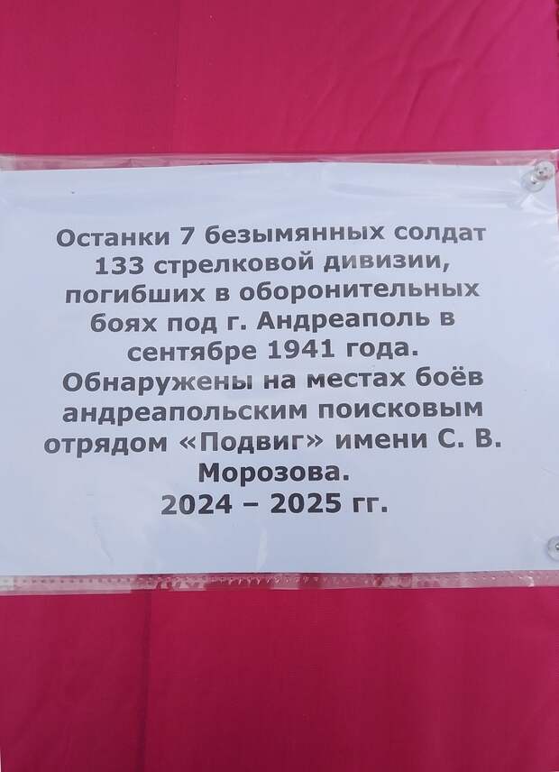 В Андреапольском округе Тверской области перезахоронили останки 10 советских солдат