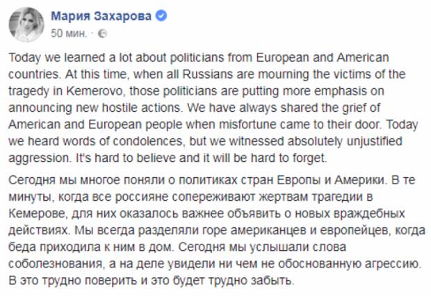 Вместо поддержки — агрессия: Захарова рассказала о реакции Запада на трагедию в Кемерове