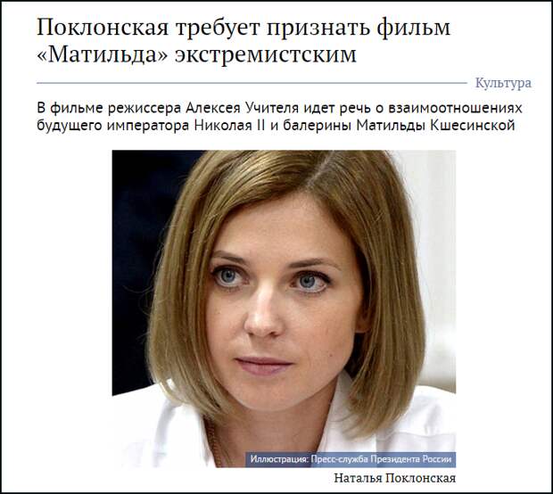 Чёрное пятно на белом мундире: как Наталья Поклонская воевала против русских...