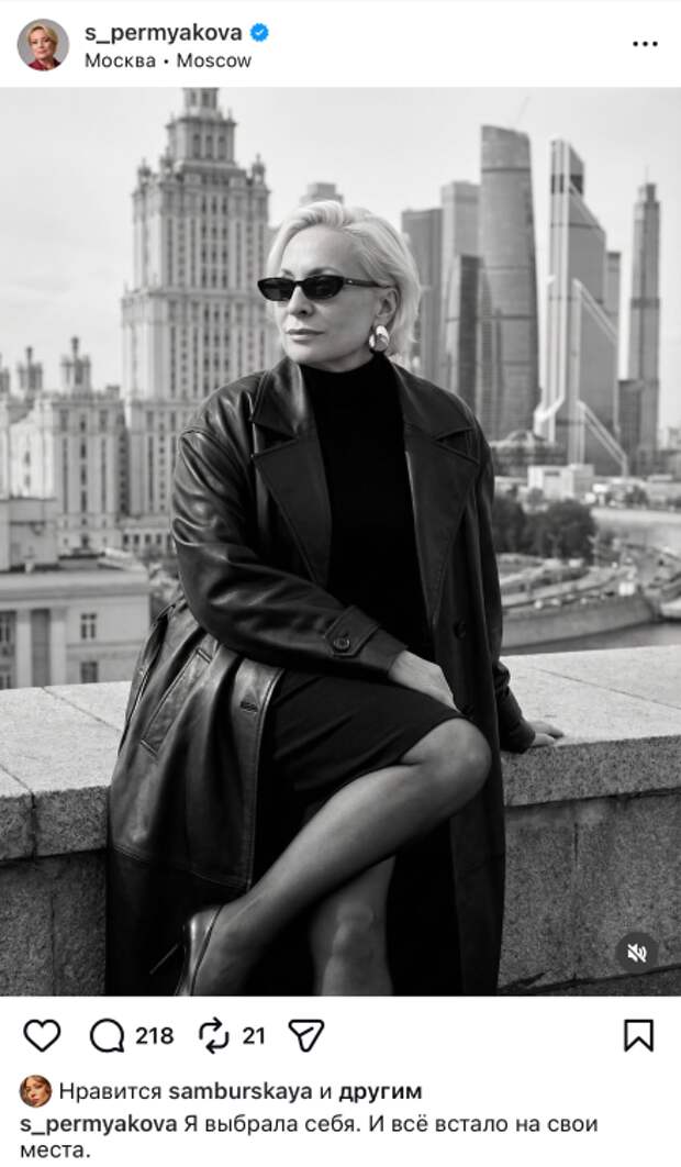 Светлана Пермякова. Фото: соцсети