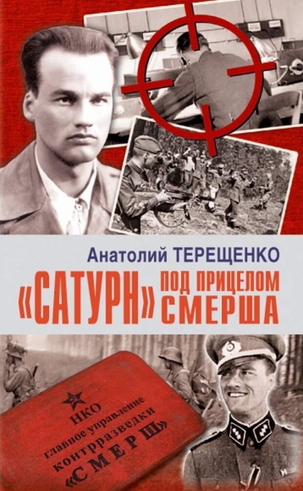 Писатель Анатолий Терещенко: «Нужны правдивые фильмы, а не фальшивки, принижающие роль Советской Армии и СМЕРШ в Великой Победе»