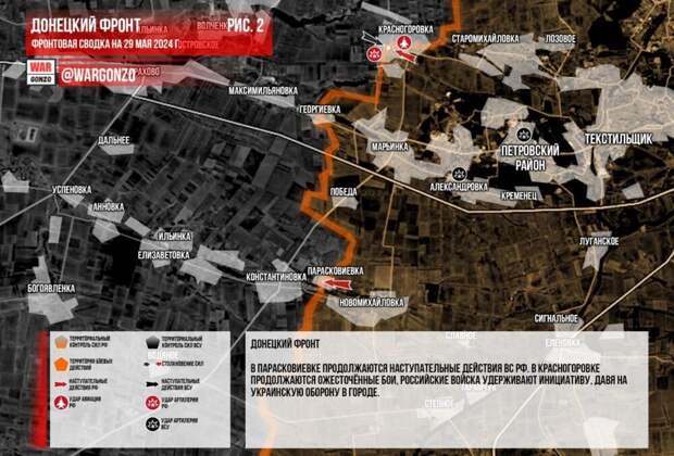 Фронтовая сводка на утро 29.05.2024 г. от Телеграм-канала WarGonzo. ЗАПОРОЖСКИЙ ФРОНТ Продолжаются бои в районе РАБОТИНО и северо-западне ВЕРБОВОГО. ЛБС без особых изменений. (Рис.-3