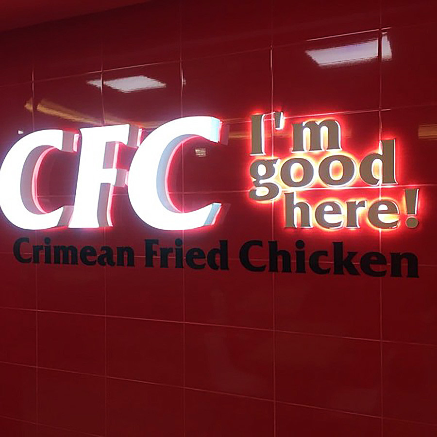 Пародии на McDonald's в российских регионах (ФОТО)