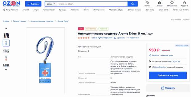 В Москве появились в продаже бейджи "ВИРУС СТОП". Стоят дорого, а эффект сомнительный