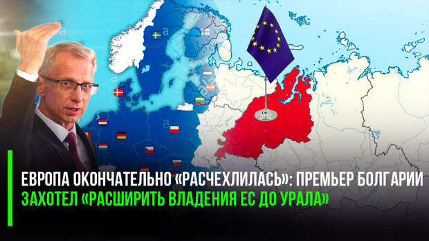 Сказать, что Европа «расчехлилась» – это, в общем-то, ничего не сказать!