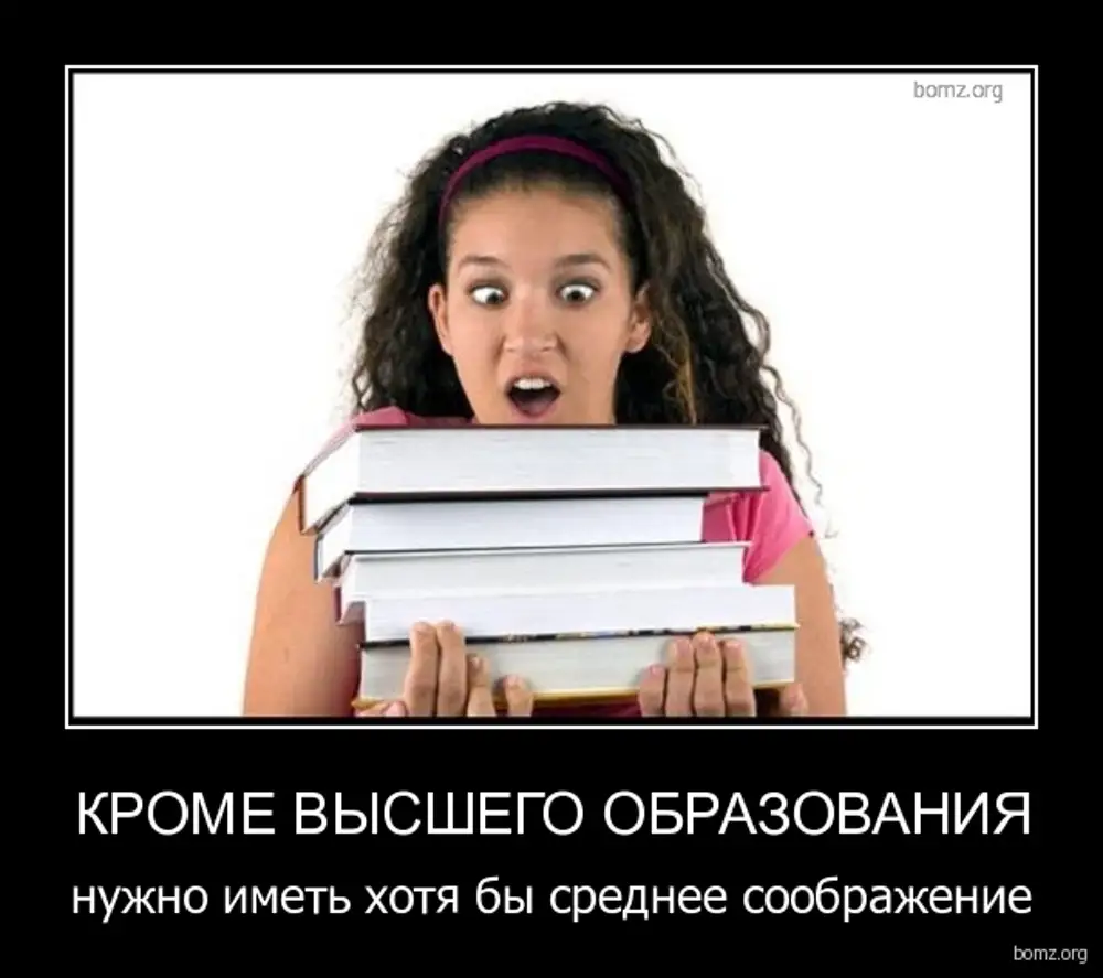 Кроме высшего. Образование юмор. Шутки про образование. Смешно об образовании. Высшее образование демотиваторы.