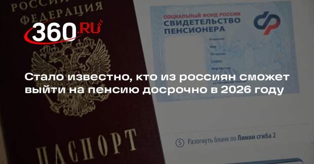 Профессор Виноградов: россияне со сверхстажем смогут выйти на пенсию досрочно