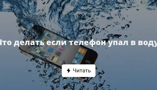 Что будет если уронить телефон. Телефон упал в воду. Если телефон упал в воду. Смартфон упал в воду. Уронил телефон в воду.