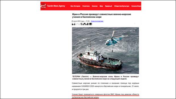 Россия и Иран посылают сигнал Азербайджану//Скриншот страницы сайта Tasnimnews