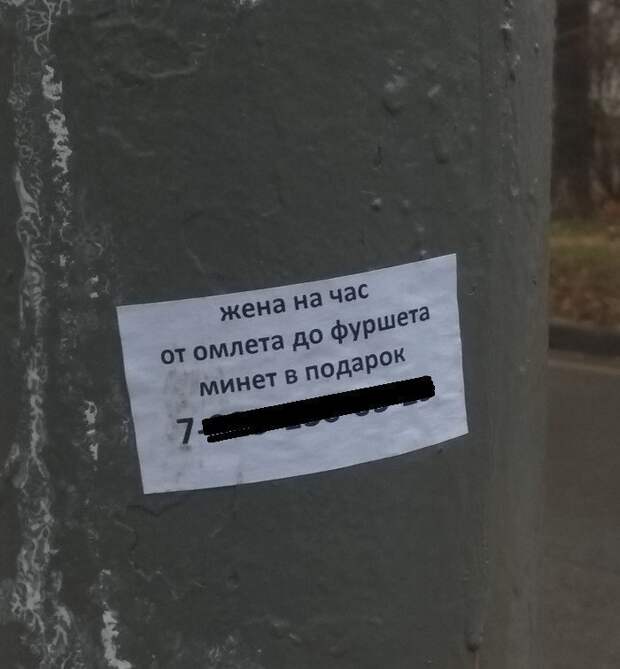 Уморительные объявления, которые могли придумать только наши земляки Уморительные объявления, которые могли придумать только наши земляки