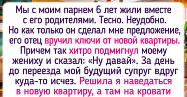 20+ везунчиков, которые вместе с покупкой жилья получили целый грузовик впечатлений