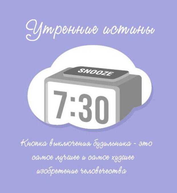 Утренние истины (9 картинок) Утренние истины (9 картинок)