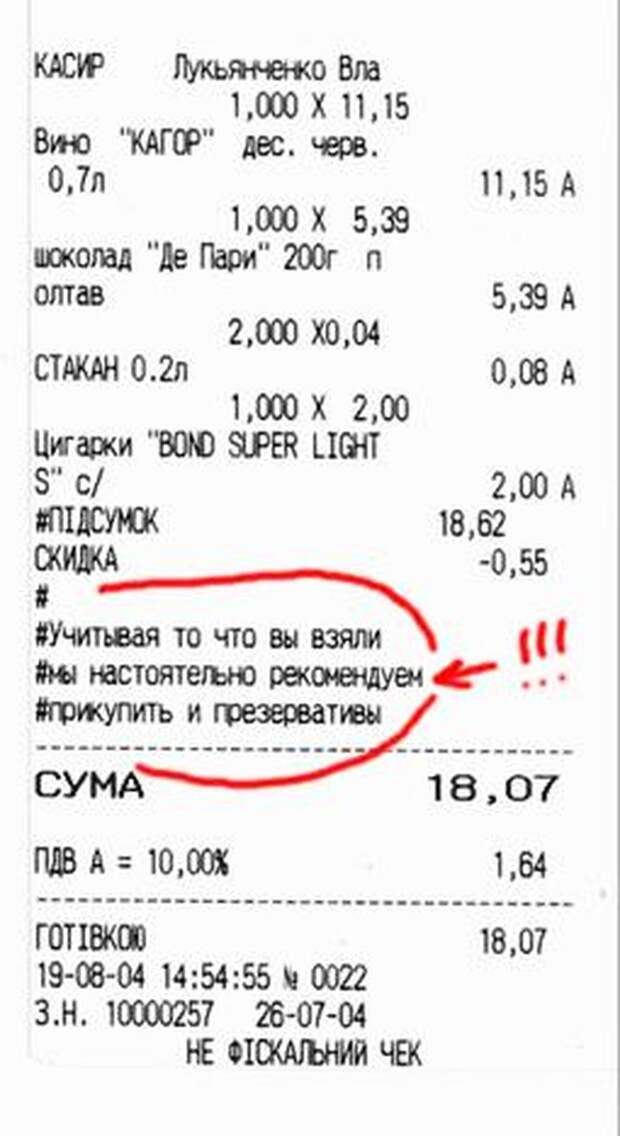 Кассовые чеки, которые сделают вашу покупку невероятно уморительной Кассовые чеки, которые сделают вашу покупку невероятно уморительной чеки, юмор