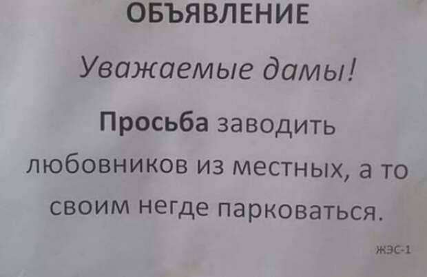 Смешные объявления, приколы в рекламе
