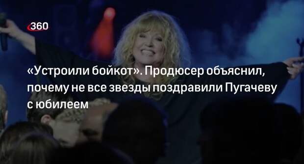 Продюсер Дворцов заявил, что звезды устроили Пугачевой бойкот из-за ее слов