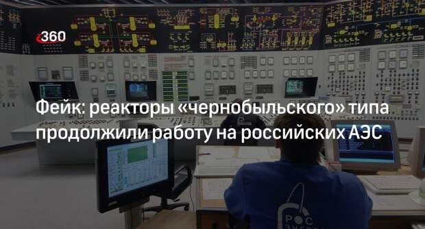 Реакторы российских АЭС оснастили системой безопасности после аварии в Чернобыле