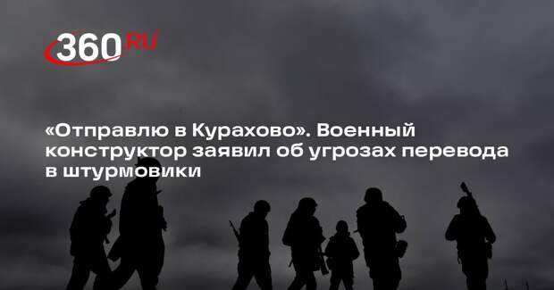 Военный конструктор Порядин заявил, что ему угрожают переводом в штурмовики