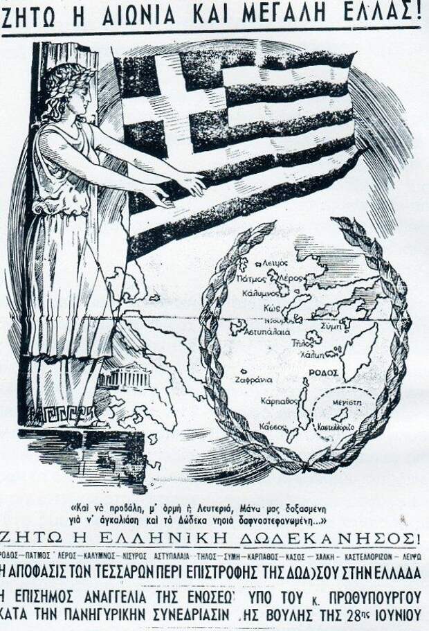 Додеканезские острова на греческом плакате