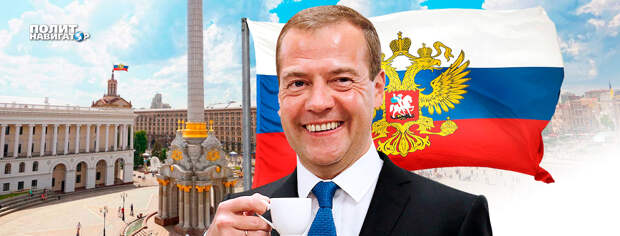 Зампред Совбеза РФ Дмитрий Медведев дал интервью, в котором назвал Украину исконной частью России....