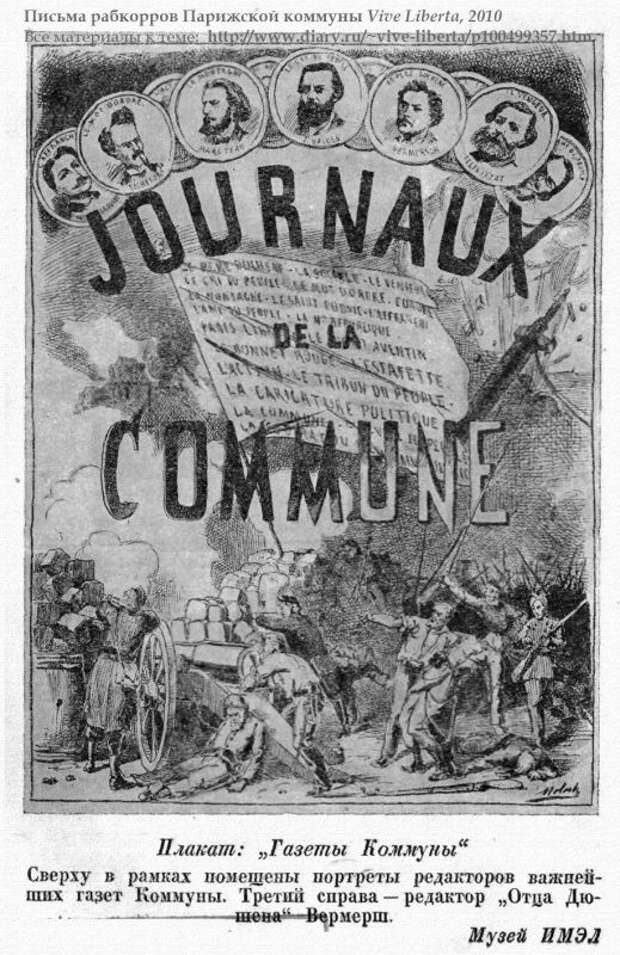 Газета из парижа 4 буквы. Декреты Парижской Коммуны. Пресса Парижской Коммуны. Парижская коммуна день Парижской Коммуны.
