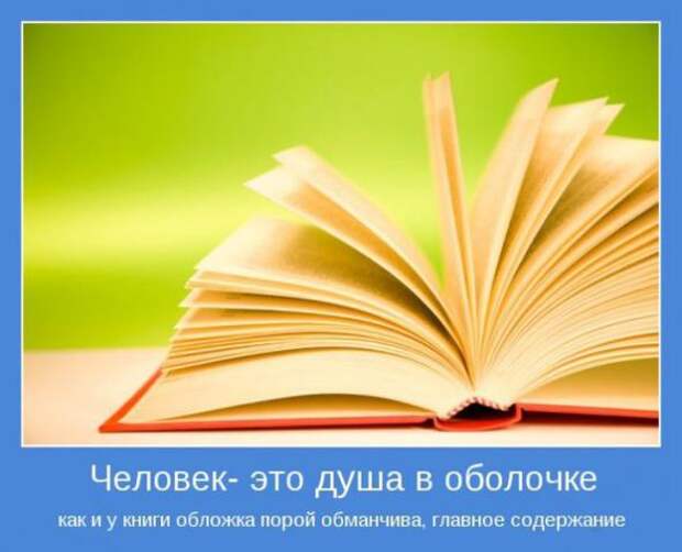 А теперь мотиваторы