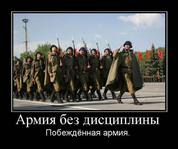 Армейские демотиваторы Армейские демотиваторы