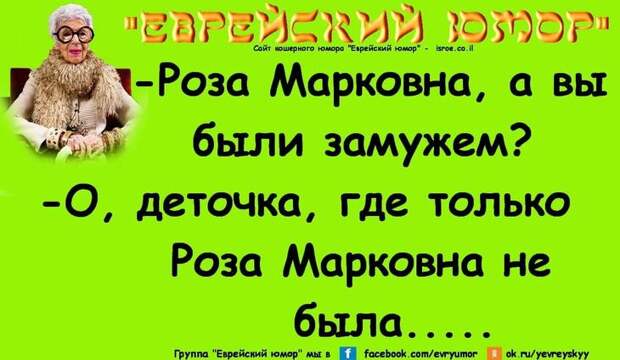 Настоящий еврейский юмор с ноткой сарказма