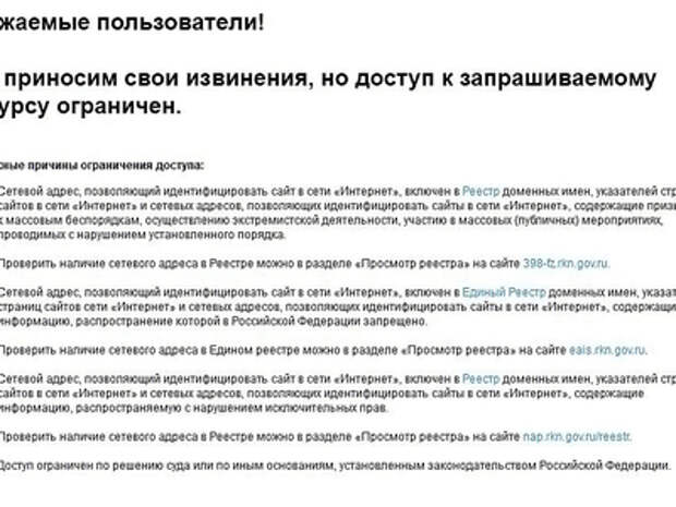 Роскомнадзор реестр запрещенных ресурсов. Роскомнадзор реестр запрещенных ресурсов