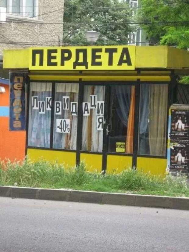Прикольные вывески. Подборка chert-poberi-vv-chert-poberi-vv-59370901072020-10 картинка chert-poberi-vv-59370901072020-10