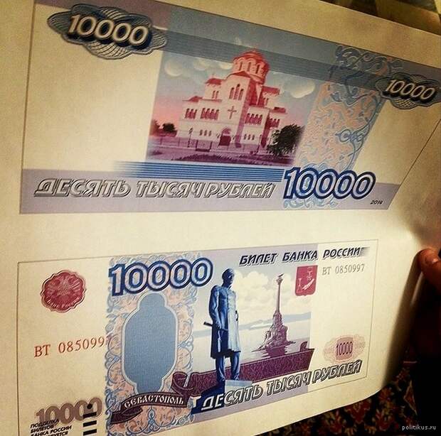 В Госдуме предлагают выпустить купюру в 10 тыс. рублей, посвящённую воссоединению Крыма с Россией