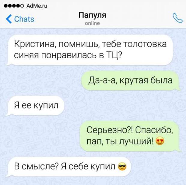 19 СМС-переписок, которые доказывают, что папы — это люди с пикантным чувством юмора