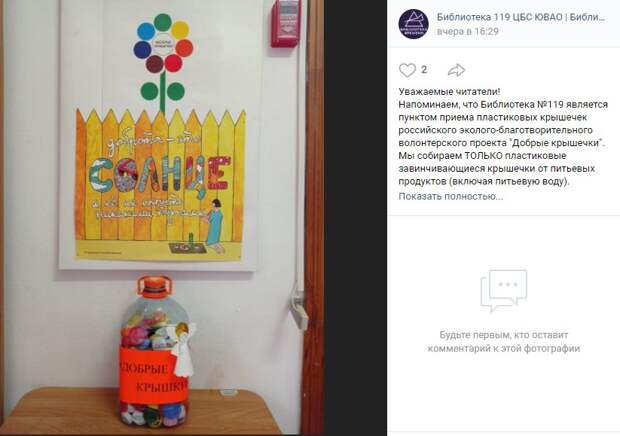 В библиотеке на шоссе Энтузиастов снова принимают «Добрые крышечки»