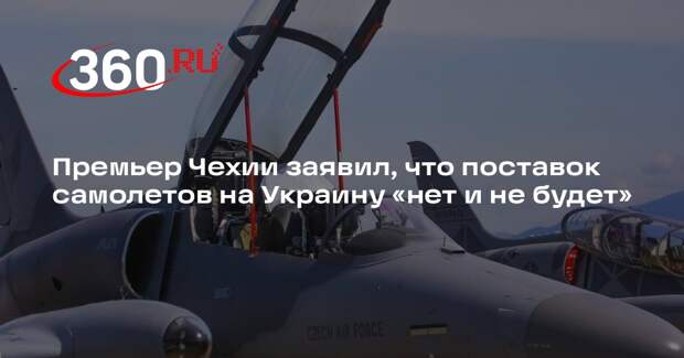 Премьер Чехии Бабиш: поставок самолетов L-159 на Украину нет и не будет