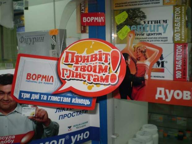 фарма глисты противоглистное лекарство привет глистам слоган ржака маркетолухи