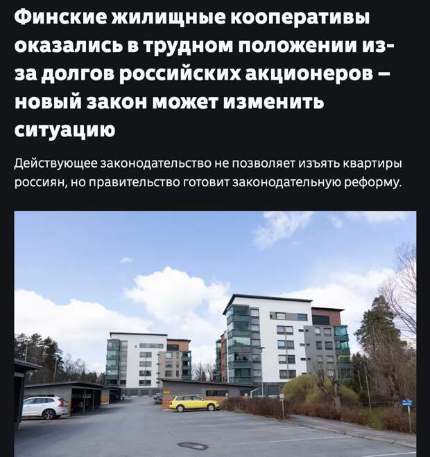 Финские власти придумали, как отнять квартиры у россиян